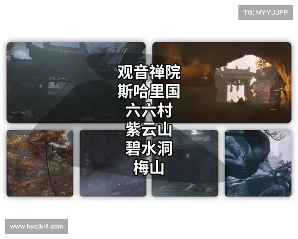 如何在黑神话悟空中探索各大地图区域及其隐藏要素解析