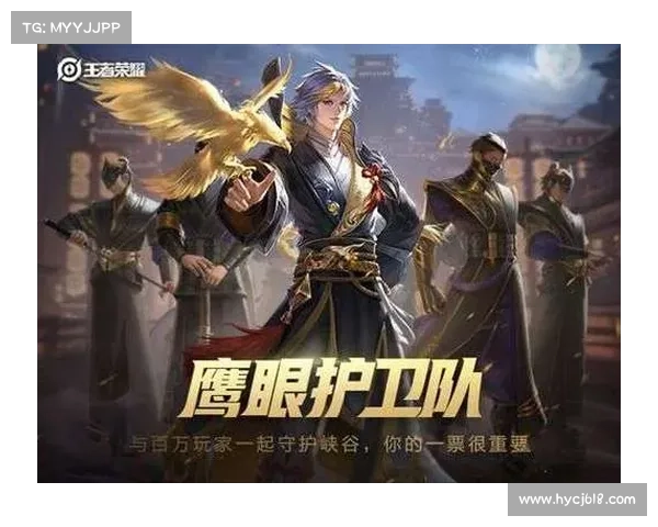 加入鹰眼护卫队的必备技巧与实战策略全解析